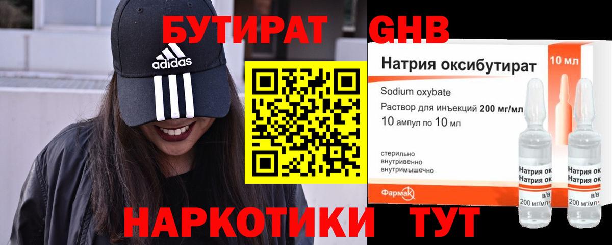 Кызыл  Бутират жидкий экстази  Вход с VPN 
