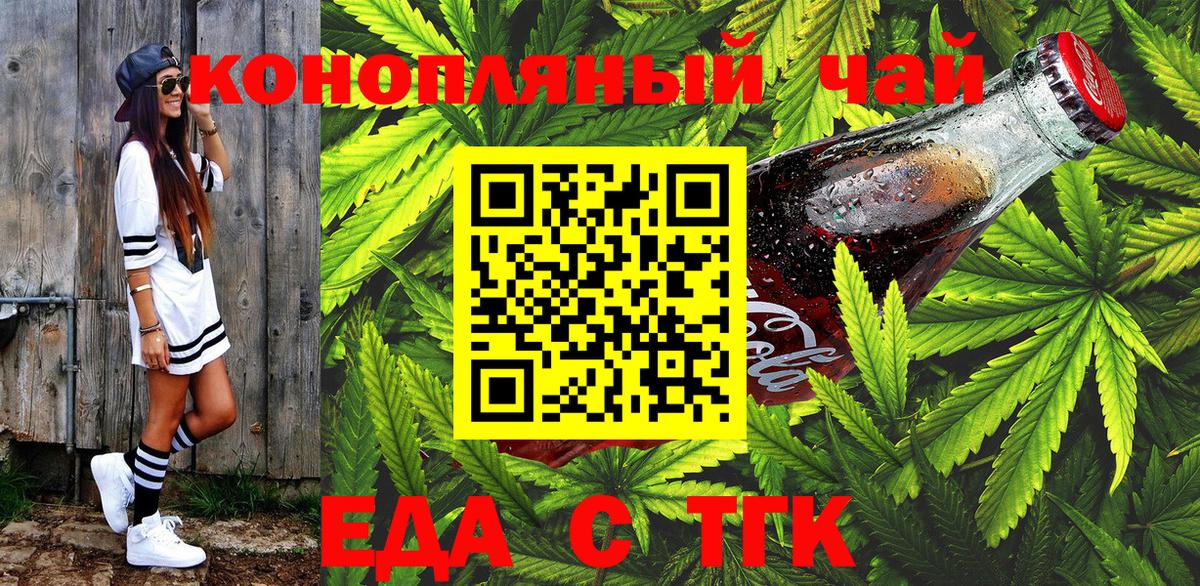 Еда ТГК марихуана  Вход с VPN  Кызыл 