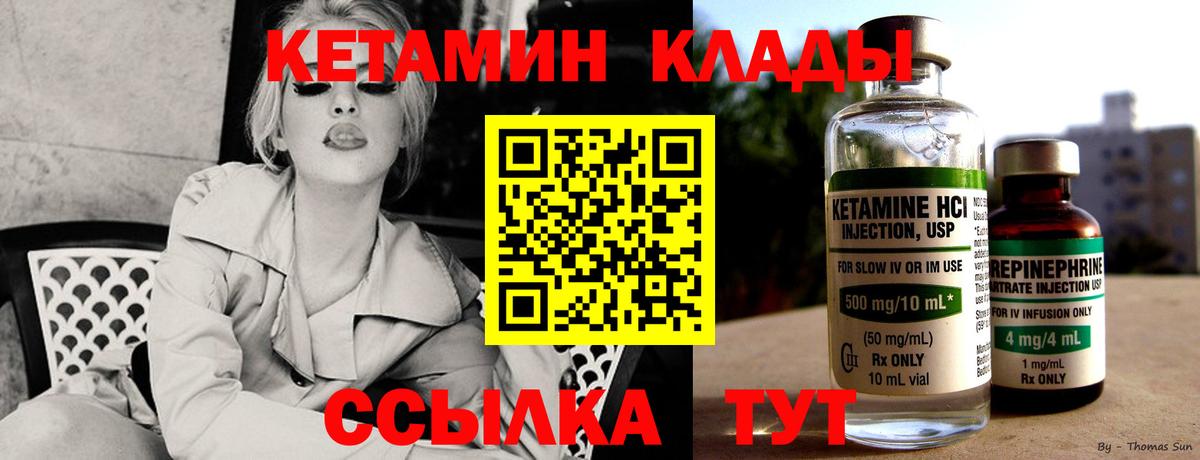 Кызыл  Кетамин VHQ  Вход с VPN 