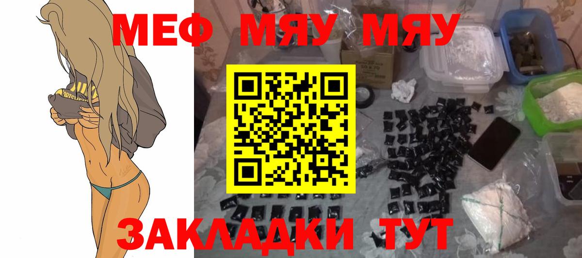 Меф VHQ  МЯУ-МЯУ мяу мяу  Мефедрон  Вход с VPN  Кызыл 