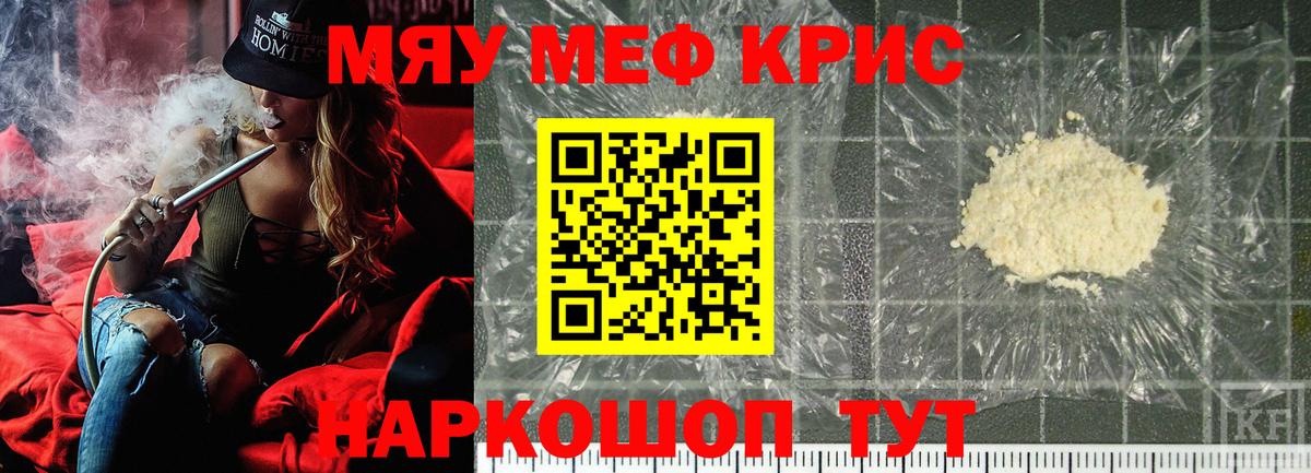 Меф Кызыл